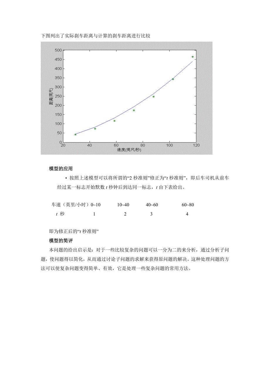 汽车刹车距离模型教案解读_第5页