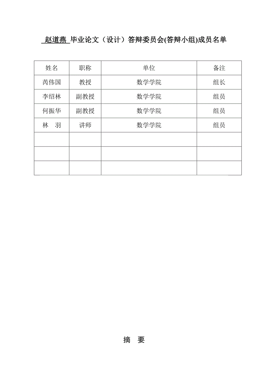 层次分析法模型在宿舍选择中的应用_第4页