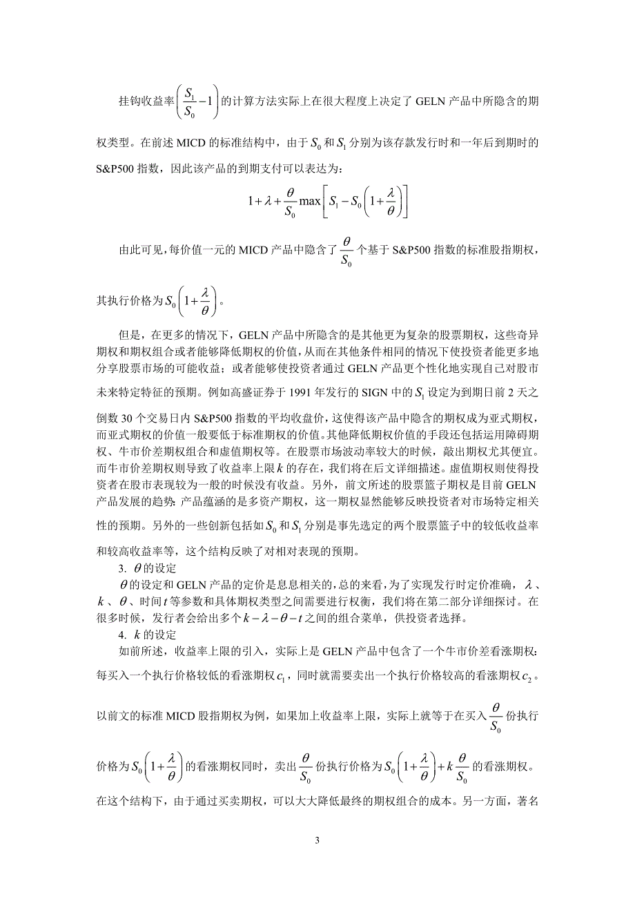 最低收益保证的股票挂钩票据GuaranteedEquity_第3页