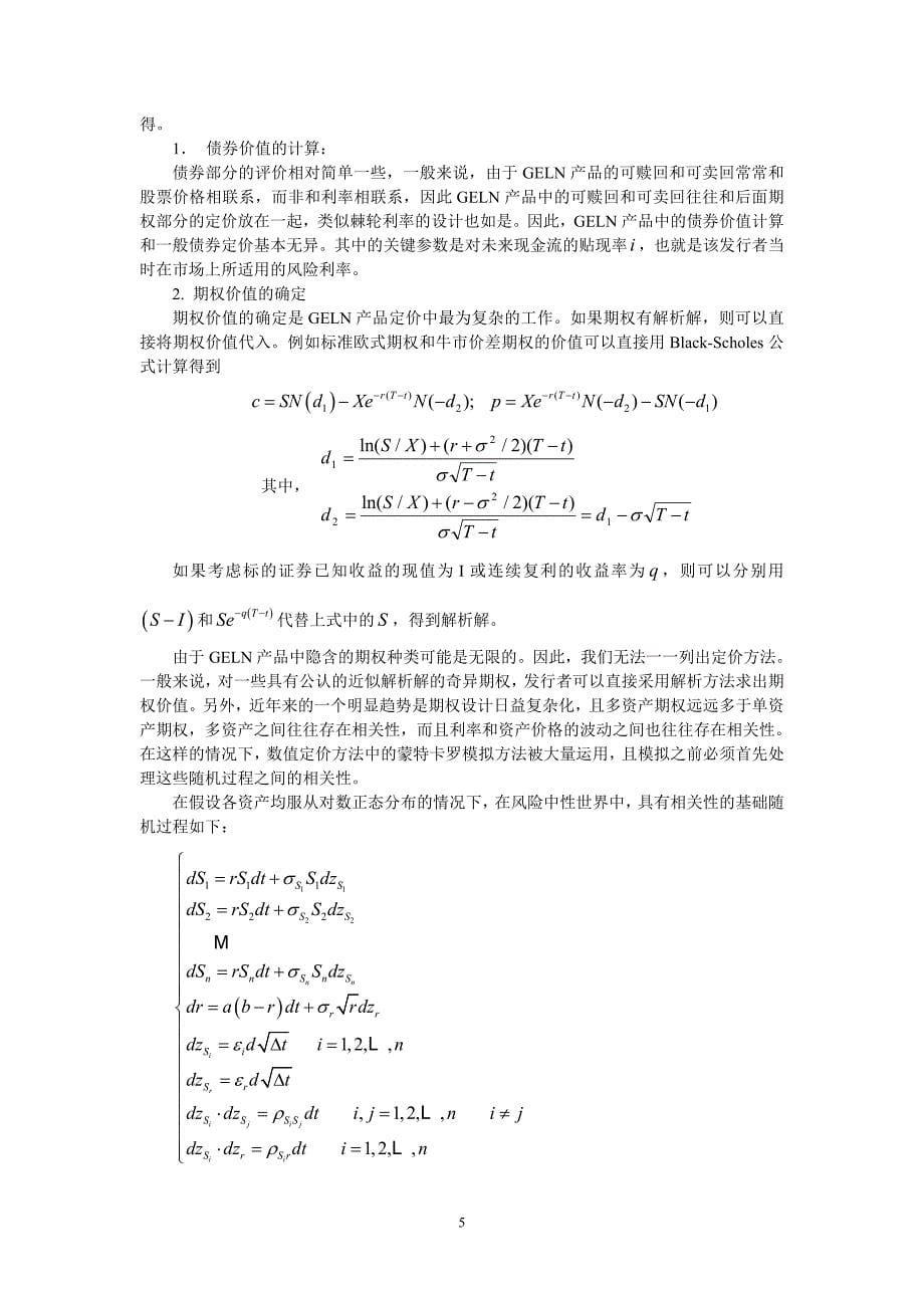 最低收益保证的股票挂钩票据GuaranteedEquity_第5页