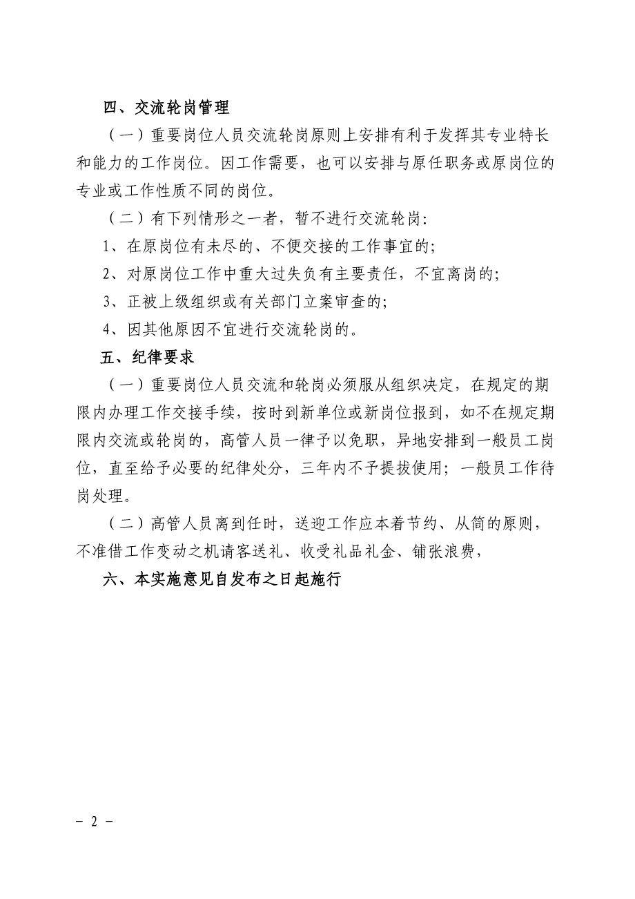 银行高级管理人员交流、轮岗制度_第2页