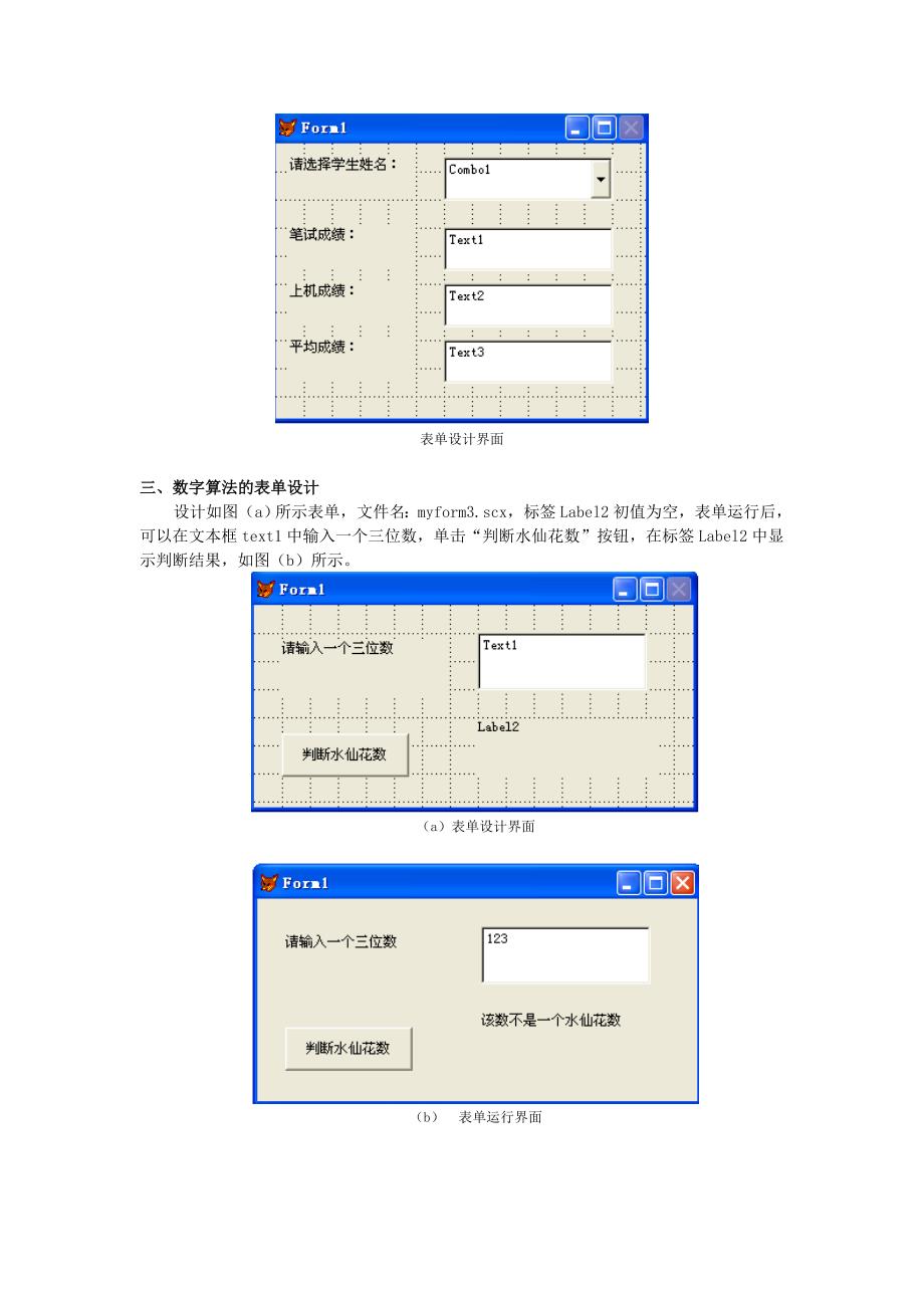 新版VFP实验考试模拟题_第2页