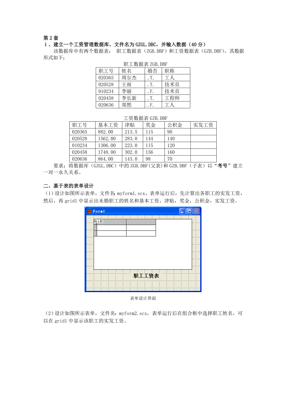 新版VFP实验考试模拟题_第3页