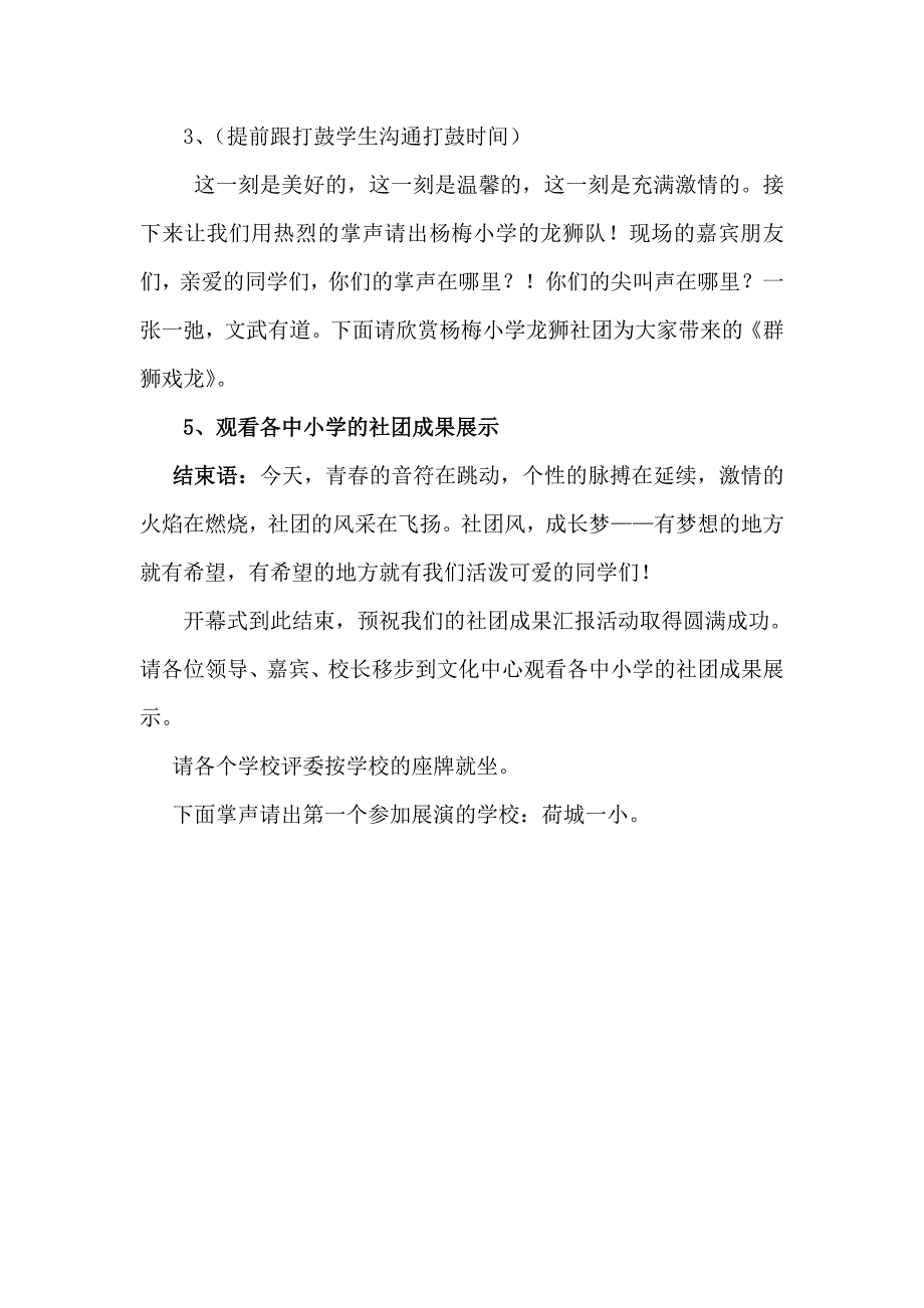 社团成果展演开幕式主持稿_第3页