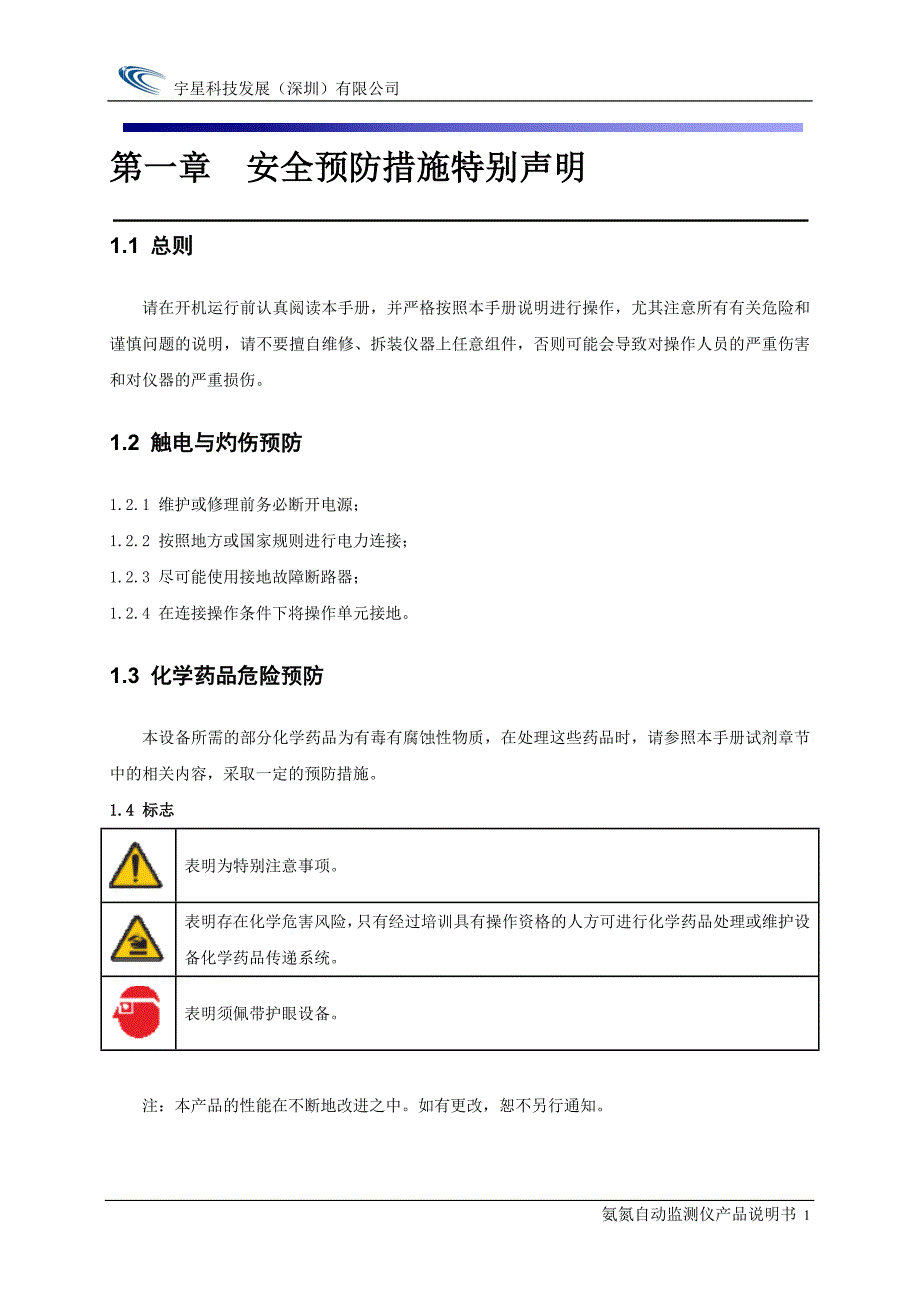 宇星NH3-N-II氨氮自动分析仪说明书_第3页