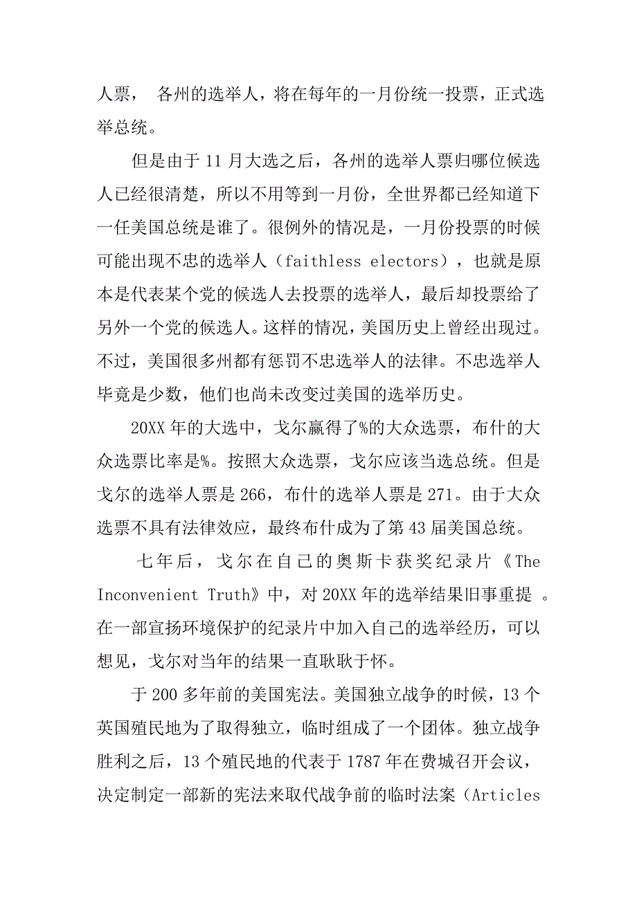 选举人团制度_第3页