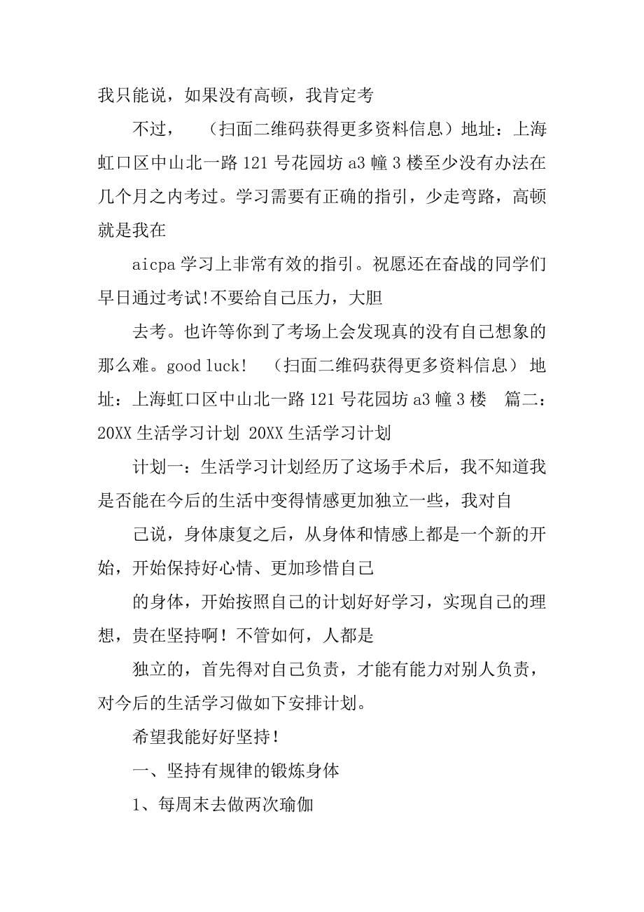 aicpa学习计划_第5页