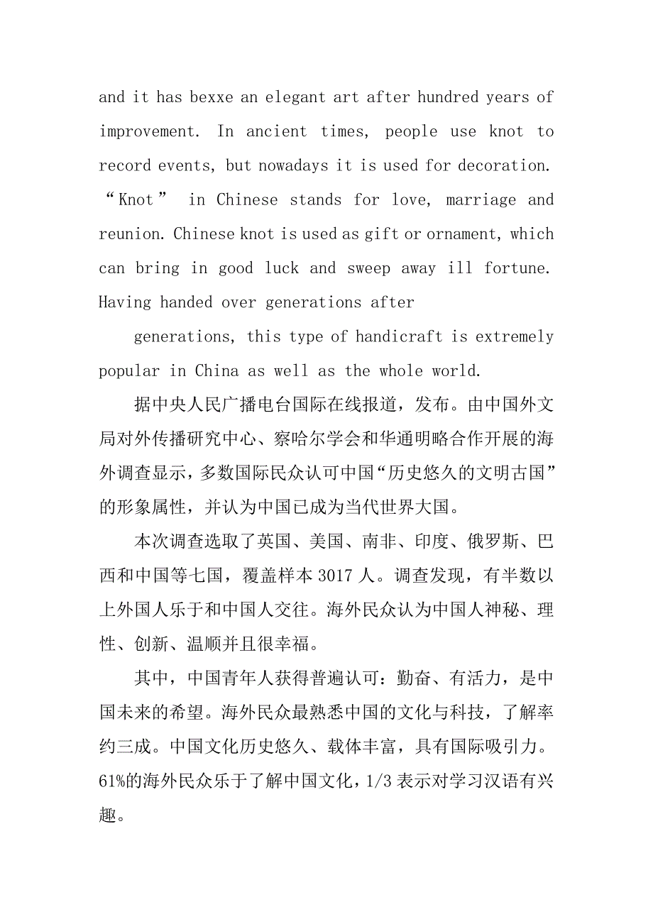 中国国家形象全球调查报告20xx_第2页