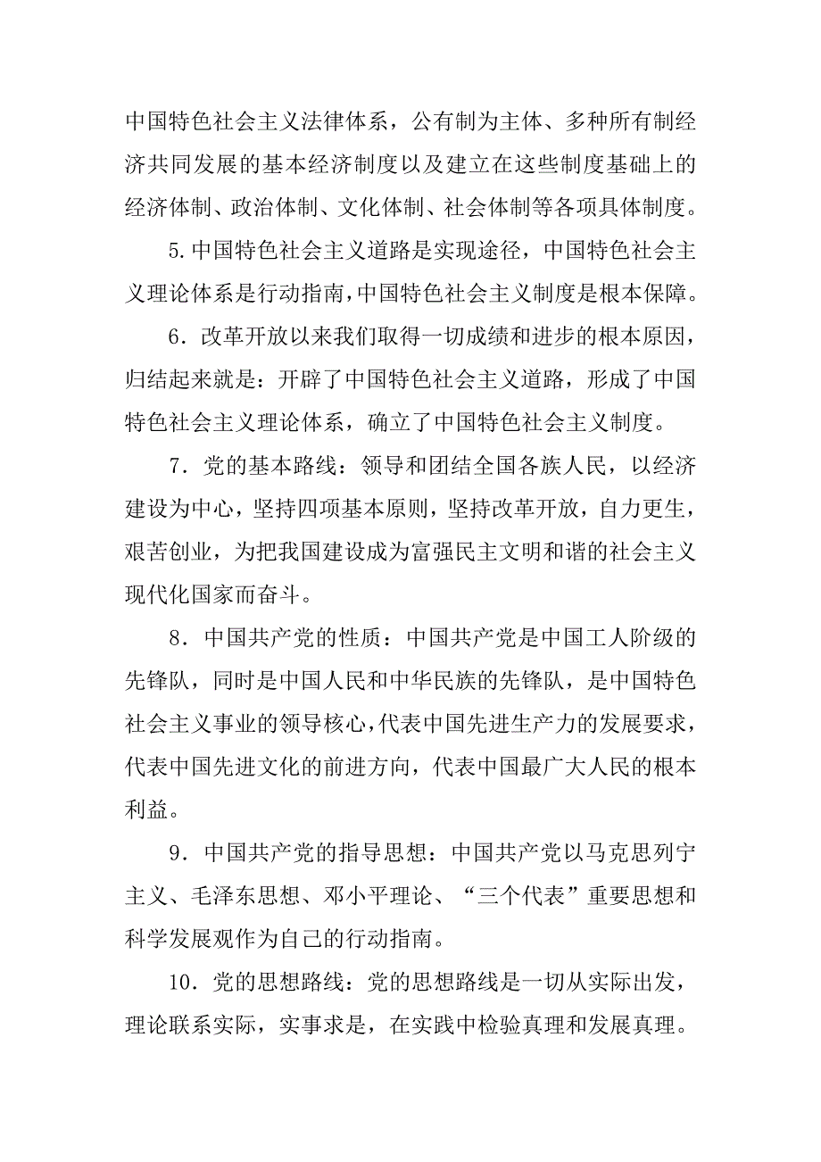 学习中国特色社会主义理论体系,党章,党的十八大报告心得体会_第2页