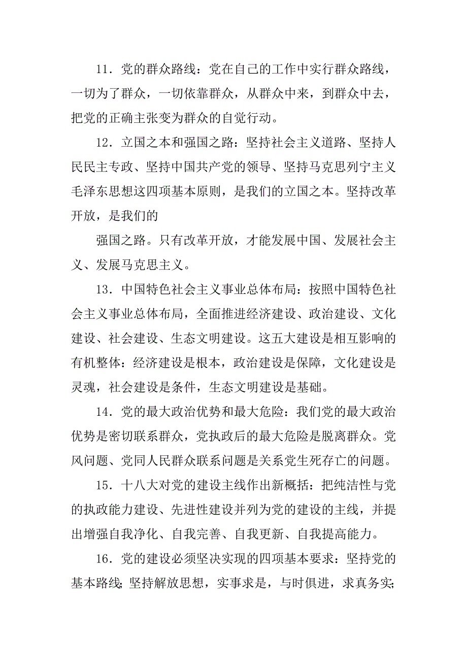 学习中国特色社会主义理论体系,党章,党的十八大报告心得体会_第3页