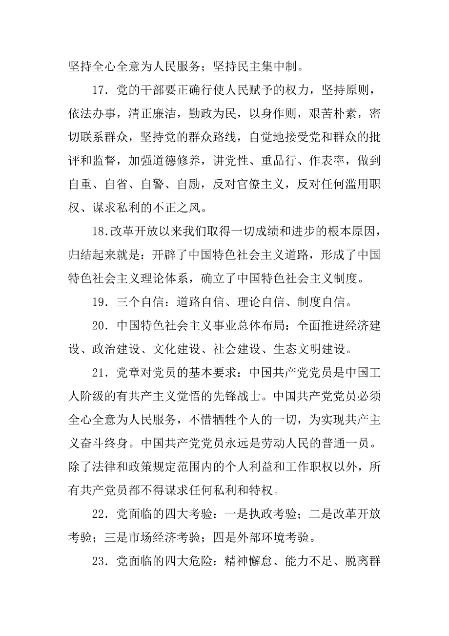 学习中国特色社会主义理论体系,党章,党的十八大报告心得体会_第4页