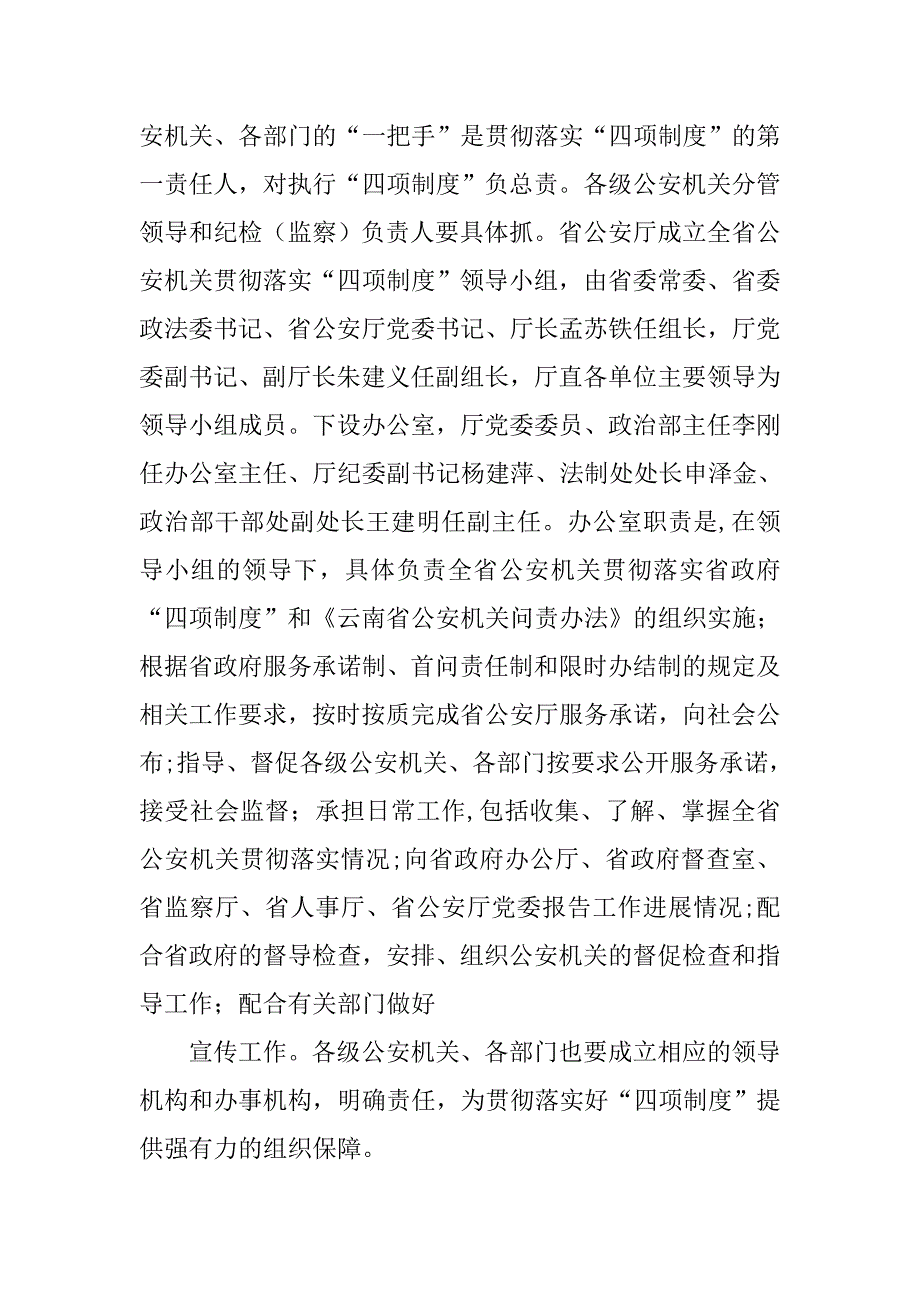 云南省行政问责制度_第3页