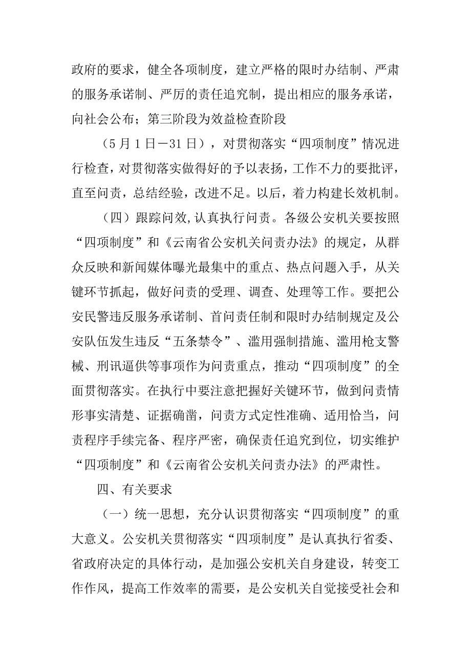 云南省行政问责制度_第5页