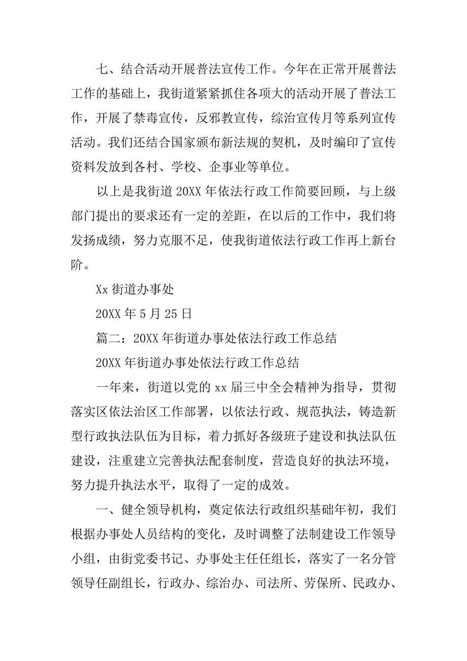 20xx街道依法行政工作总结_第4页