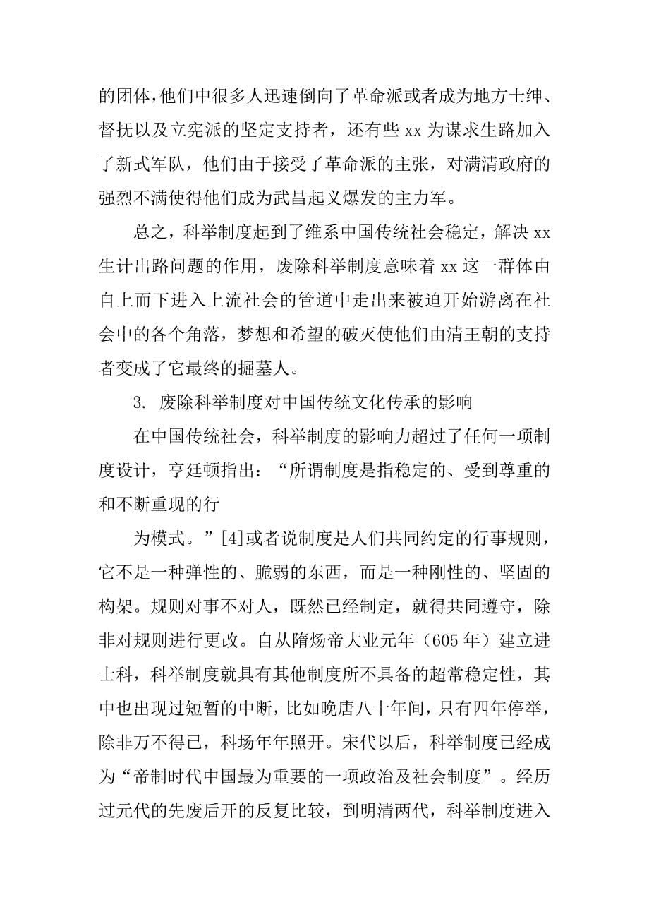元朝废止科举制度降低儒家的地位_第5页