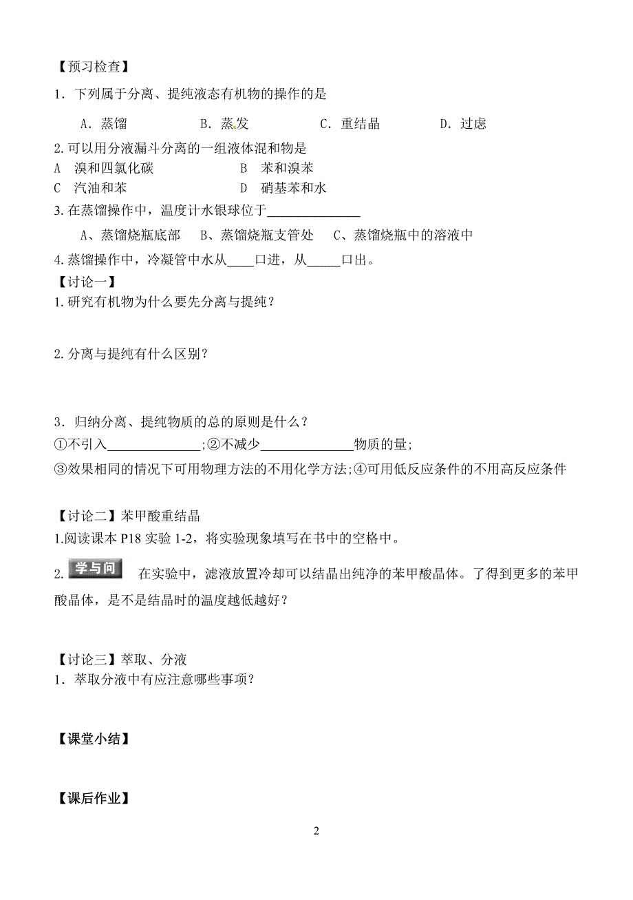 高中化学选修5研究有机化合物的一般步骤和方法导学案_第2页