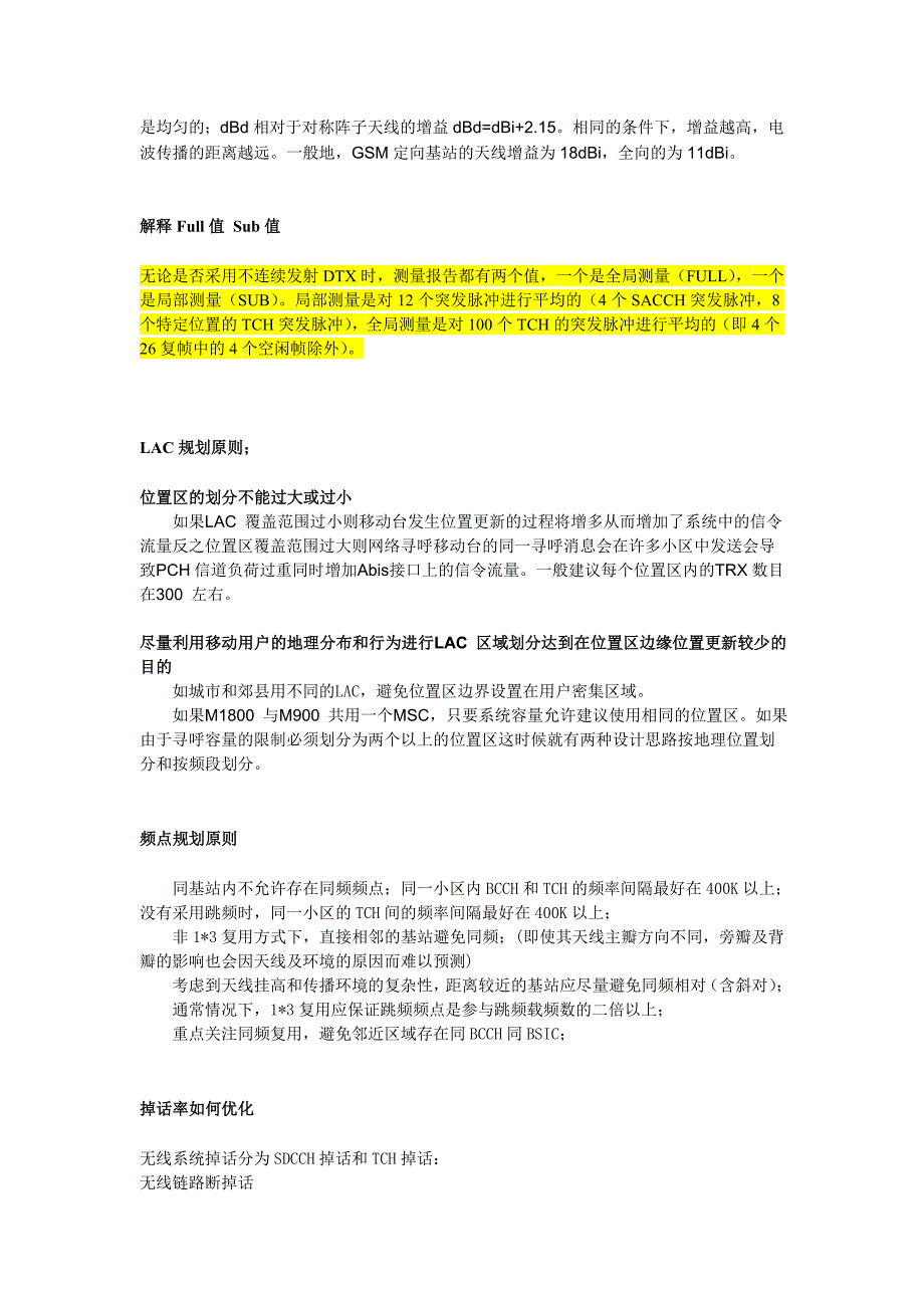 爱立信GSM优化工程师面试_第2页