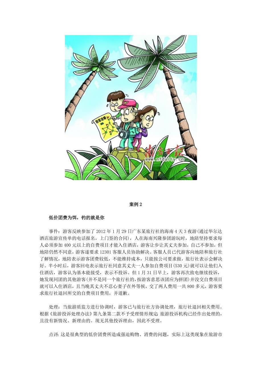 旅行社投诉案例(DOC)_第2页