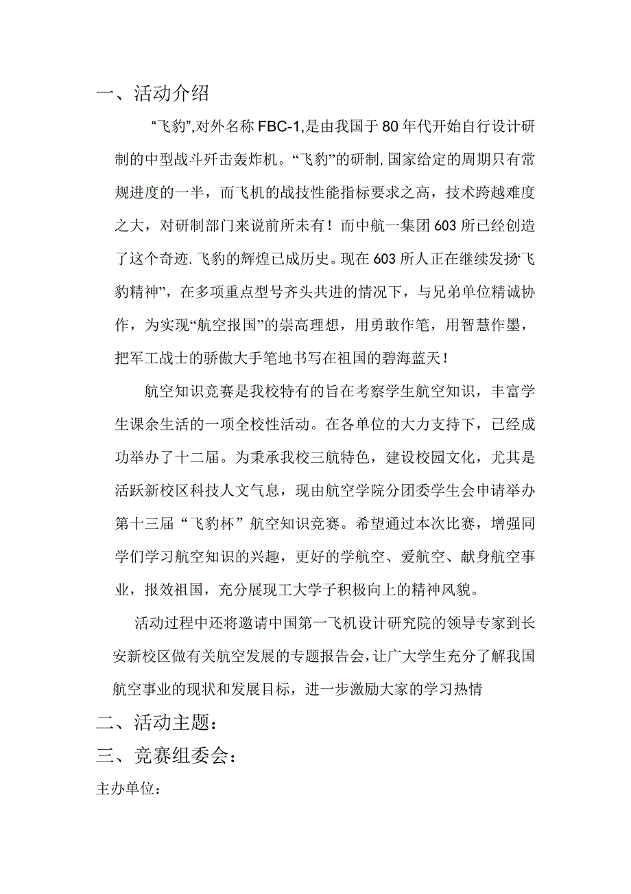 第十四届飞豹杯航空知识竞赛策划书_第2页