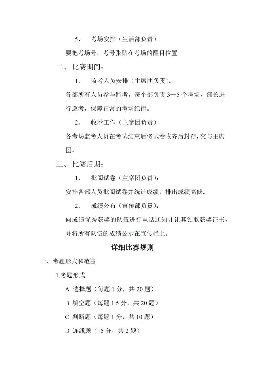 第十四届飞豹杯航空知识竞赛策划书_第4页