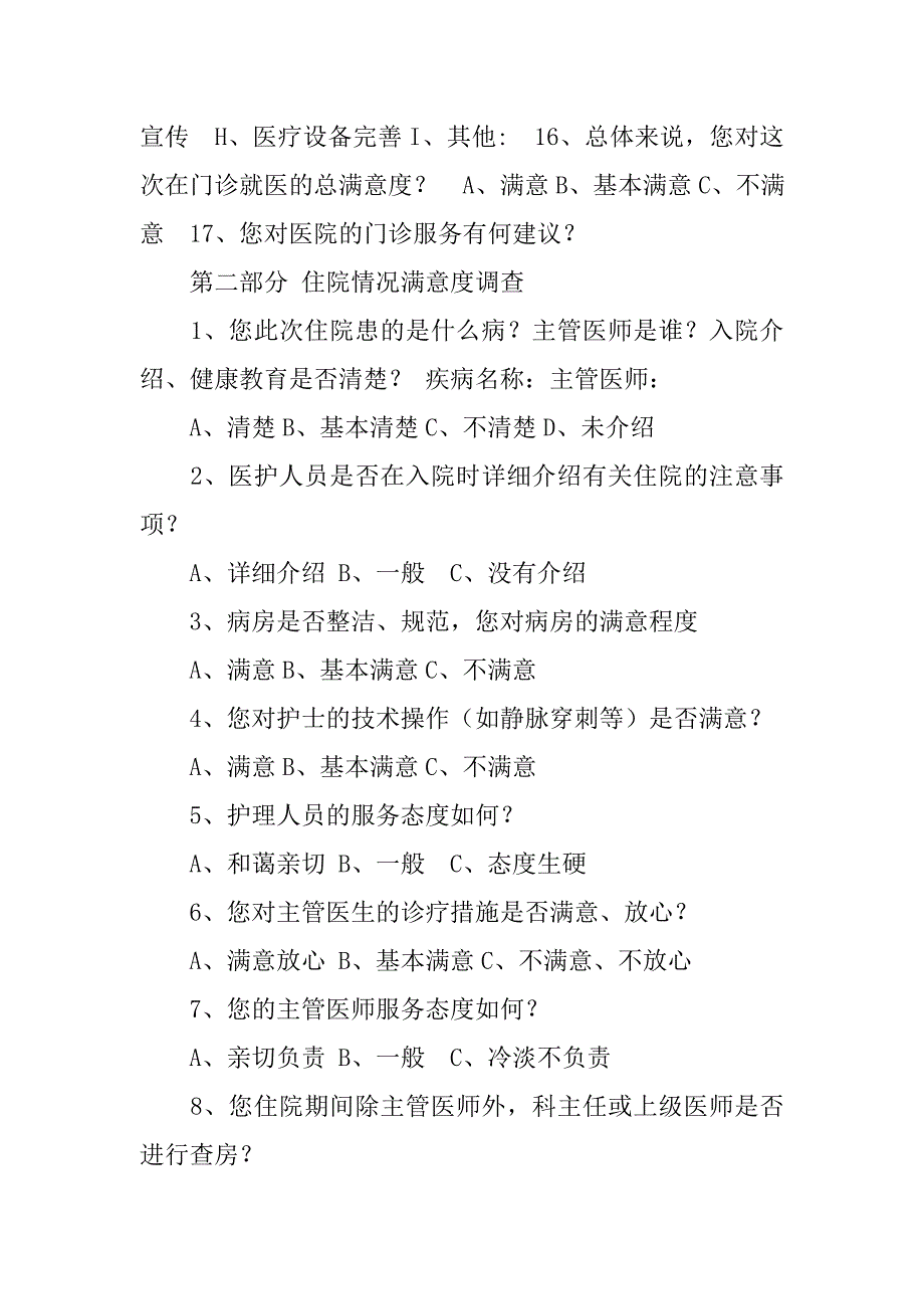 医院门诊患者满意度调查分析_第3页