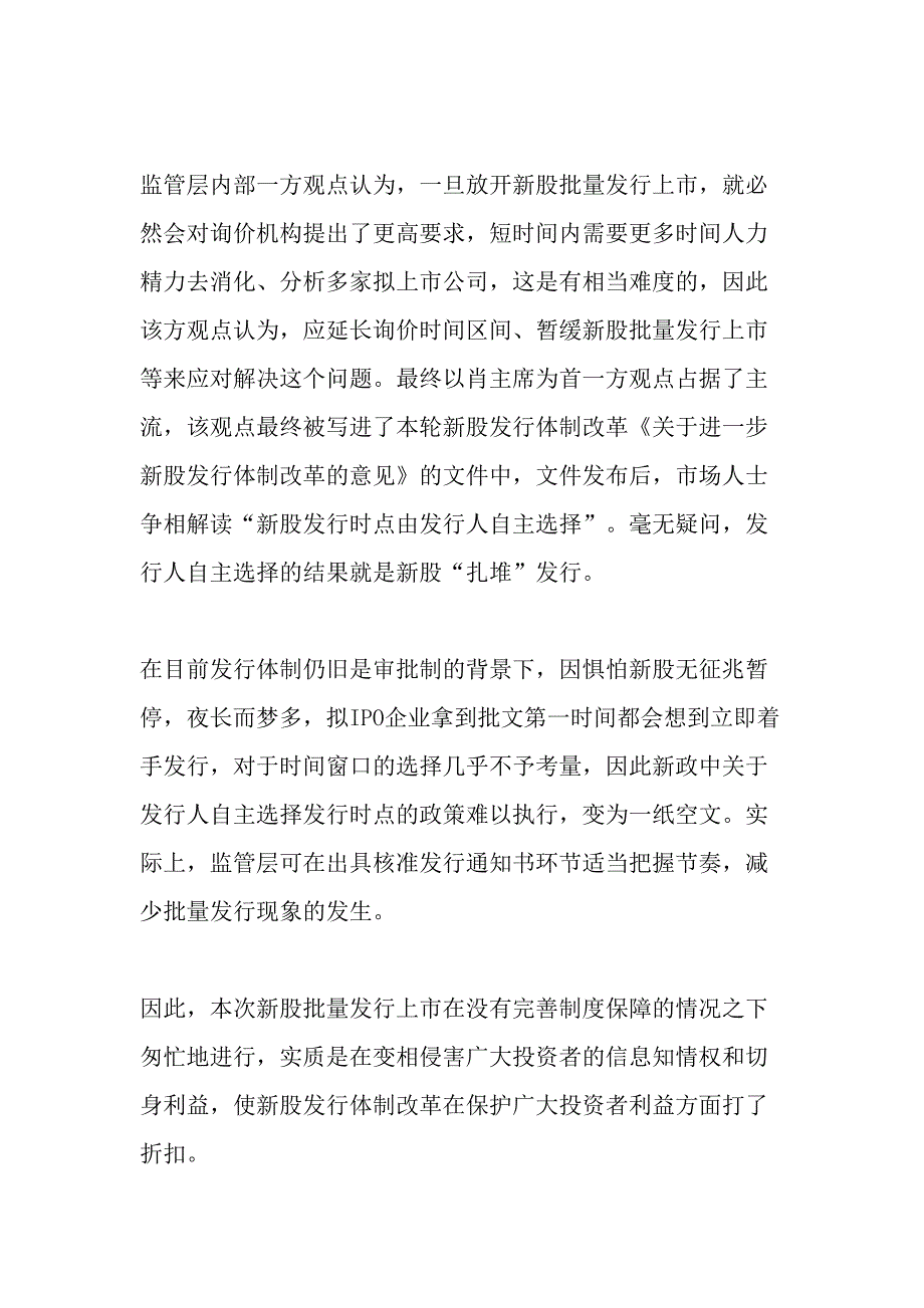 新股批量发行难抑问题毒瘤最新年精选文档_第4页