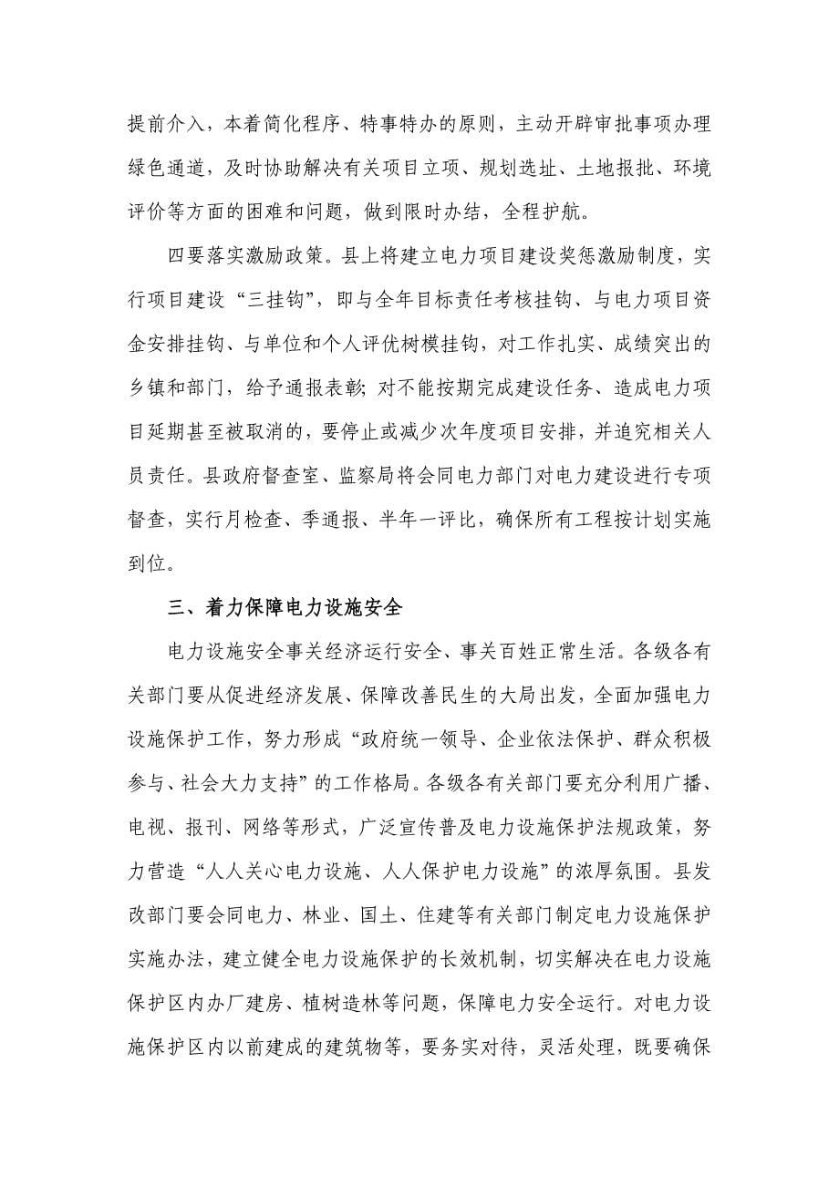 刘彦锋副县长在全县电网建设工作会议上的讲话_第5页