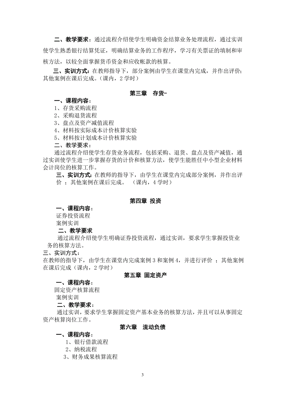 实训教程教学大纲_第3页