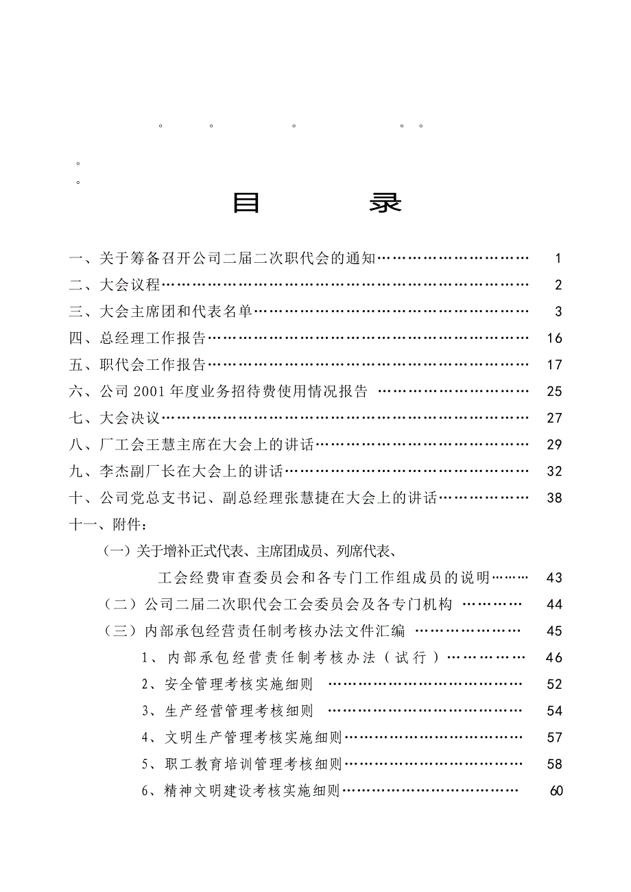 整理精品公司2001年度业务招待费使用情况报告_第1页