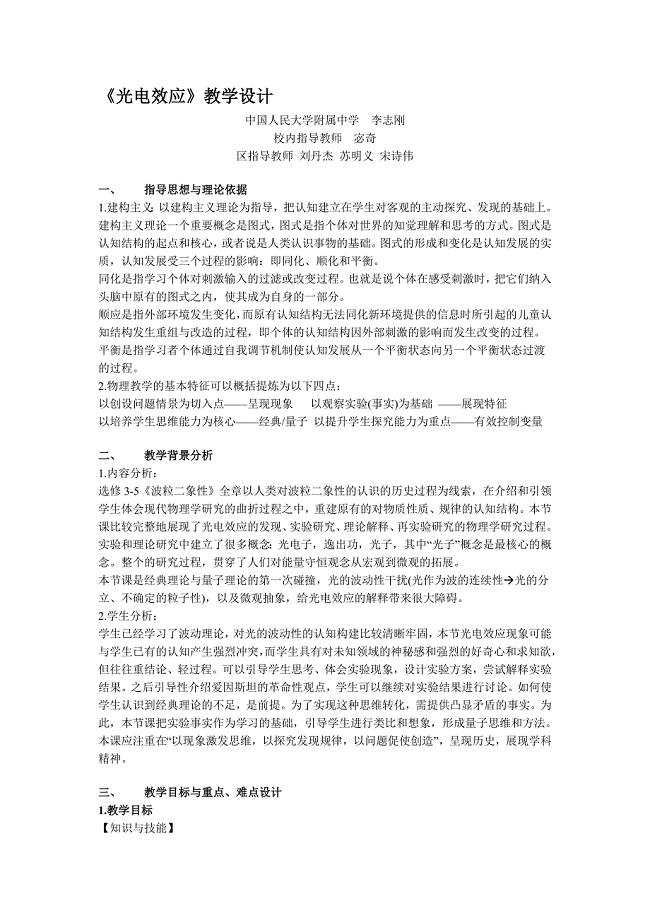 李志刚光电效应教学设计