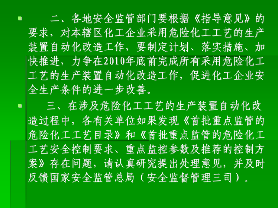 重点监管的危险化工工艺_第4页