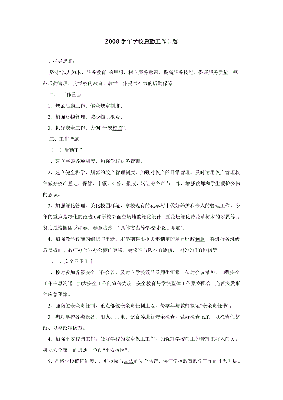 结合本期学校工作计划及教导处教学工作计划_第4页