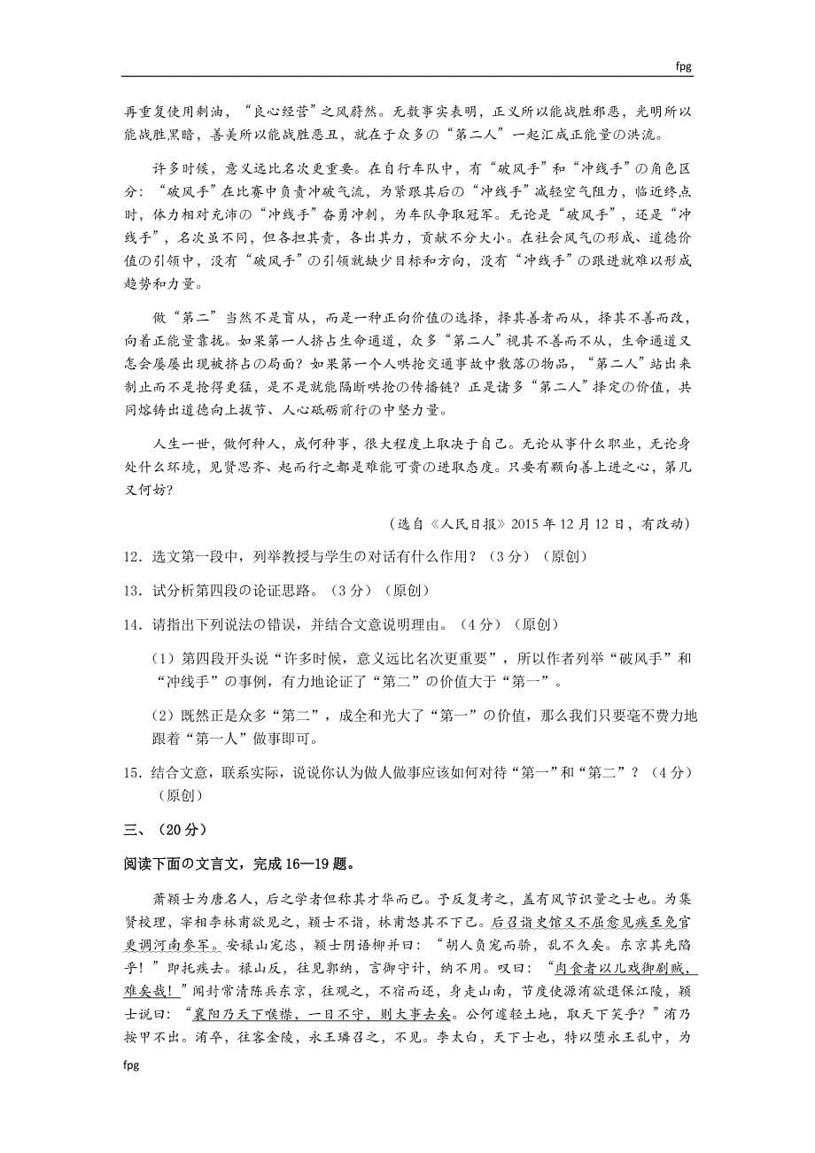 杭州市初中中考语文命题大赛试题汇总21_第5页