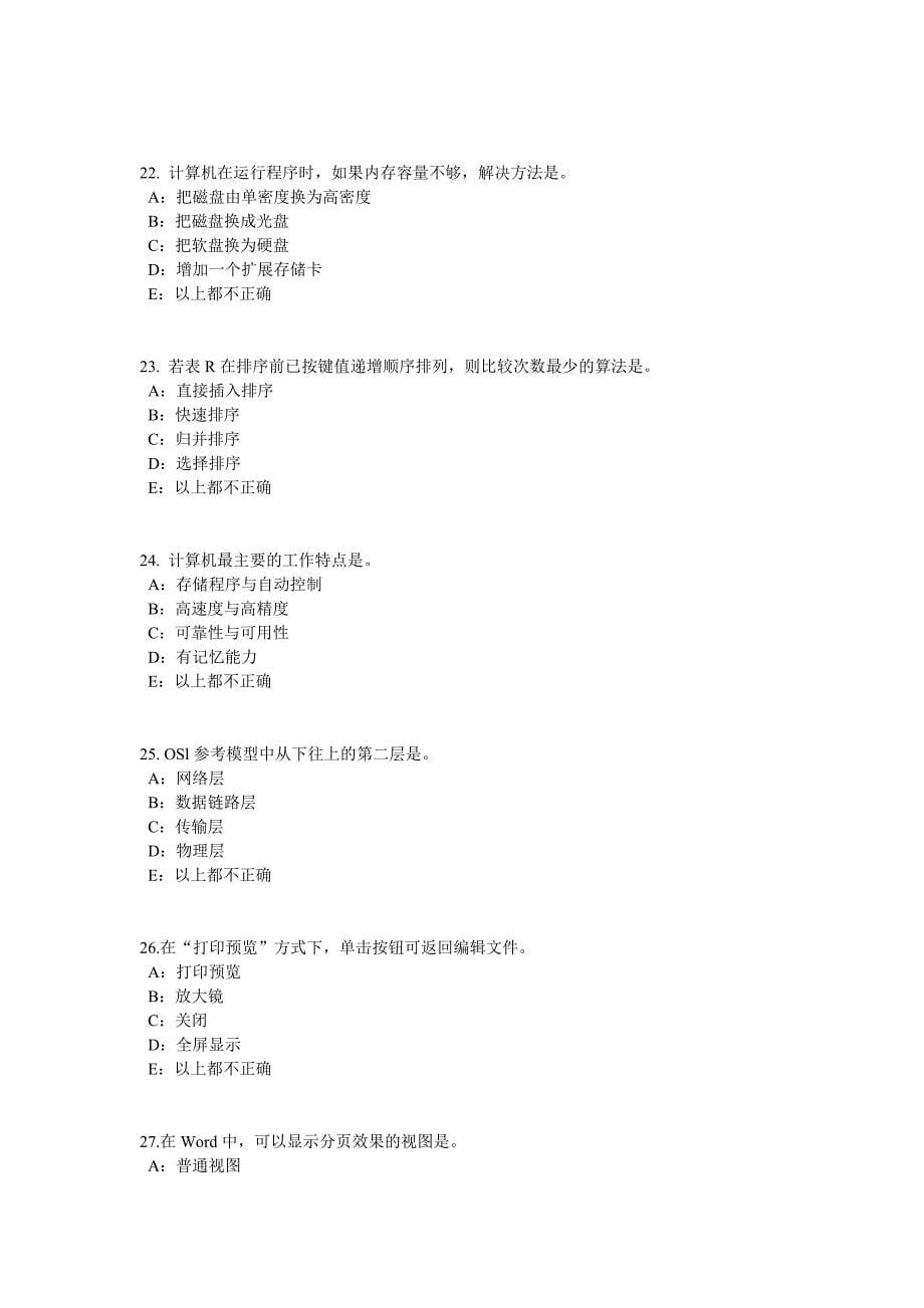 辽宁省银行招聘考试会计基础会计档案试题_第5页