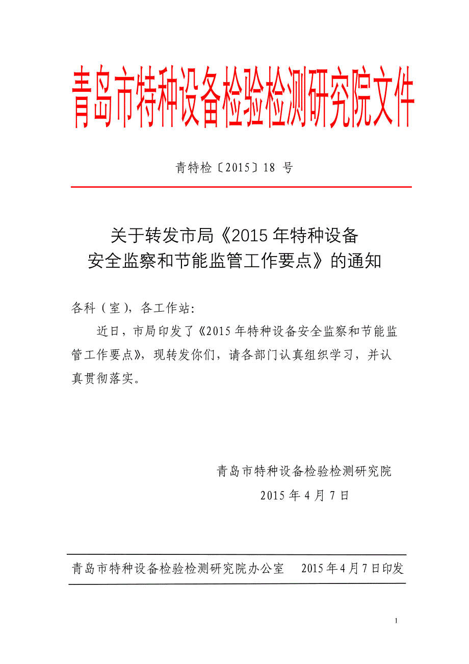 研究院文件_第1页