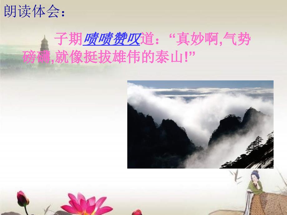 四年级2013年西师版语文第八册高山流水优质课件_第4页