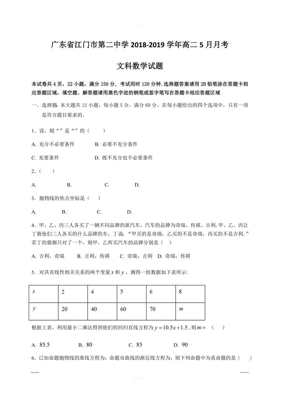 广东省2018-2019学年高二5月月考数学（文）试题含答案_第1页