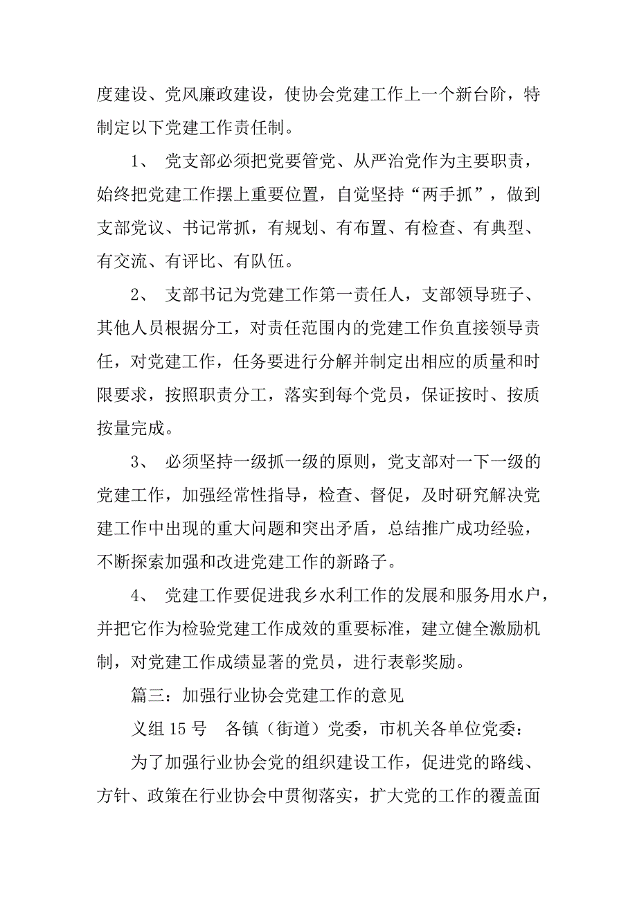 协会党建制度_第2页