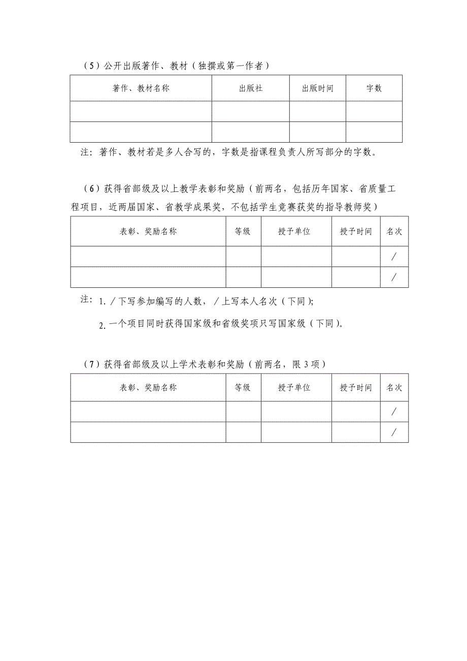 长春理工大学附件2精品课程申报表_第5页