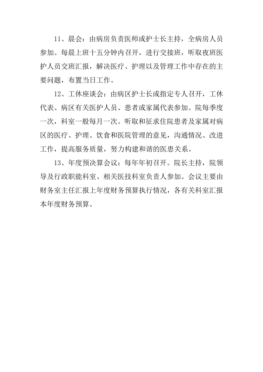 医院科务会制度_第4页