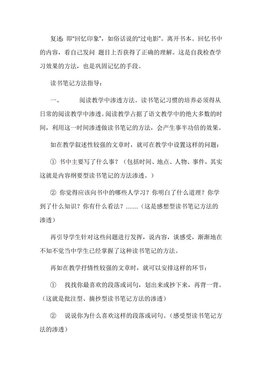 阅读课读书方法指导活动资料_第2页