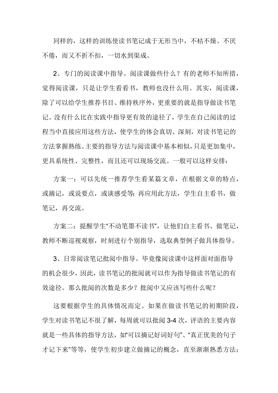 阅读课读书方法指导活动资料_第3页