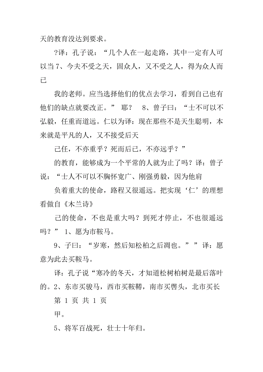 中考文言文重点字词翻译_第4页