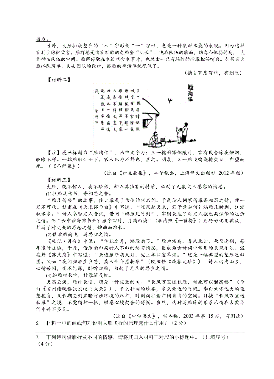 浙江省衢州地区2018-2019学年八年级下学期期末考试语文试题（word版）_第3页