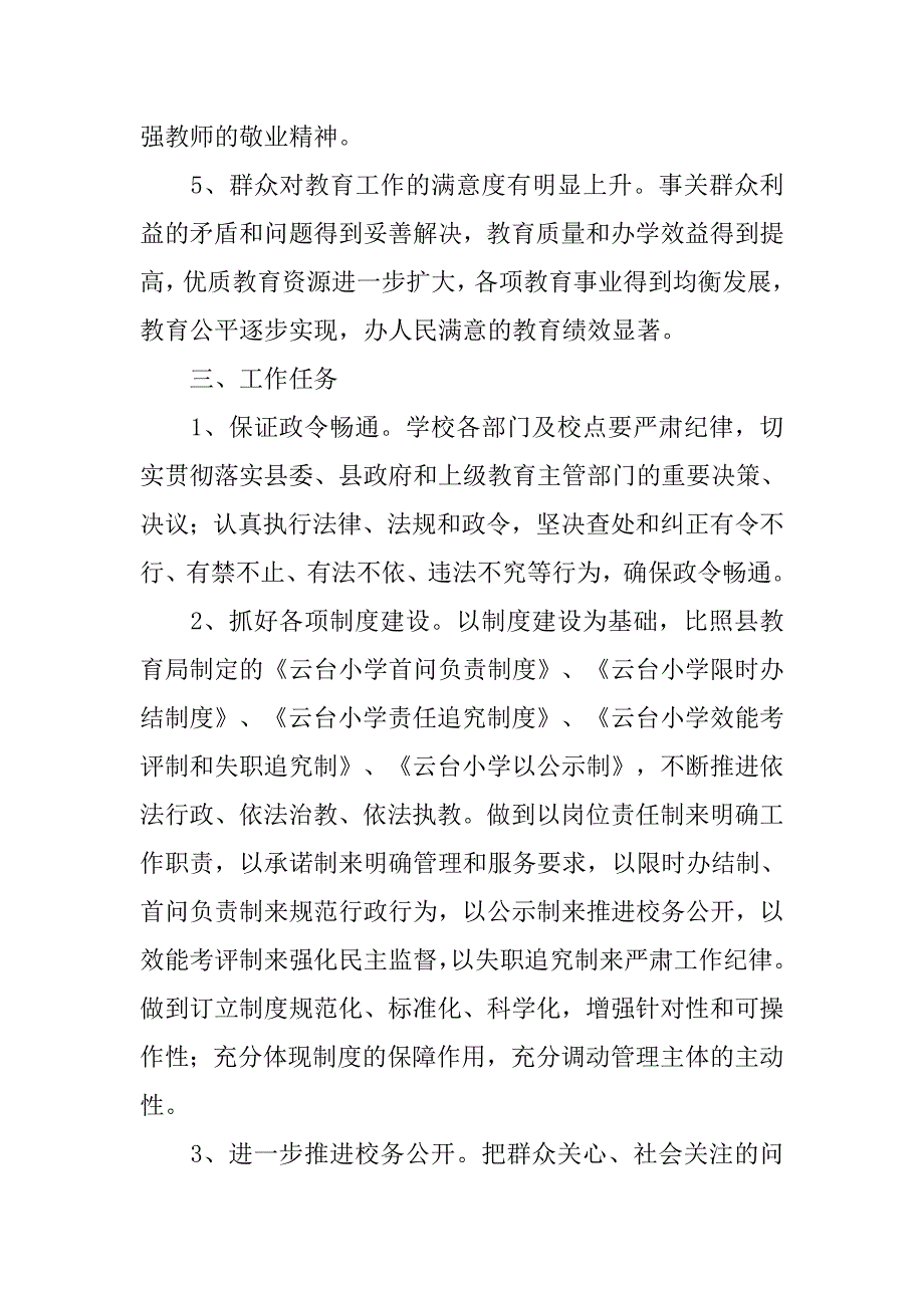 20xx乡镇行政效能建设实施_第3页