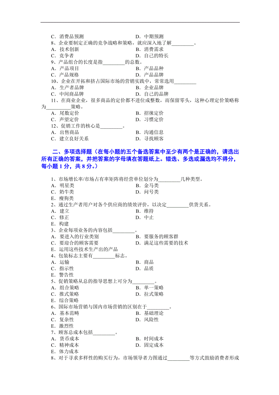 ckjbqms市场营销学试题及其答案吴健安7_第2页