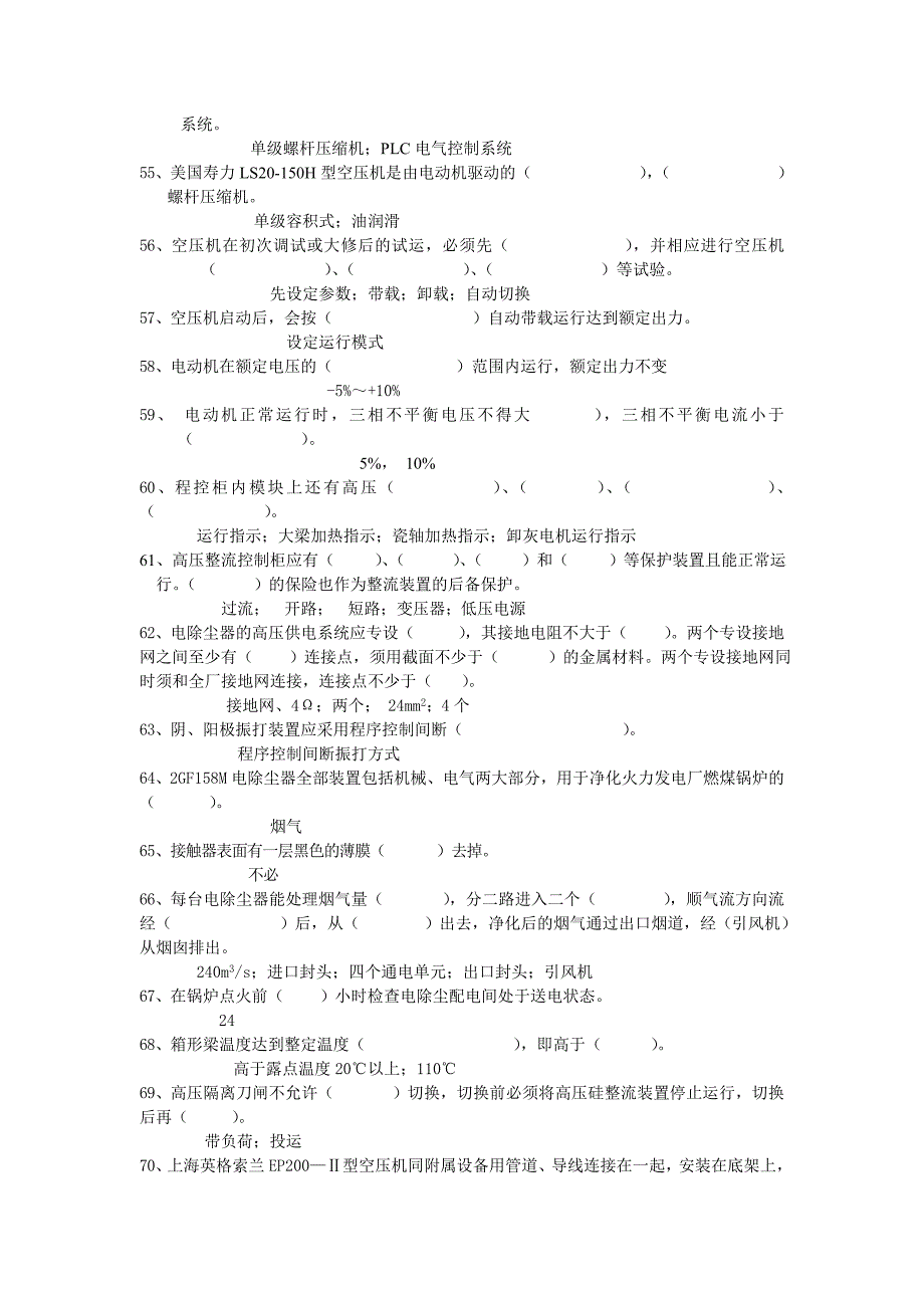 最新除尘运行值班员理论试题题库_第4页