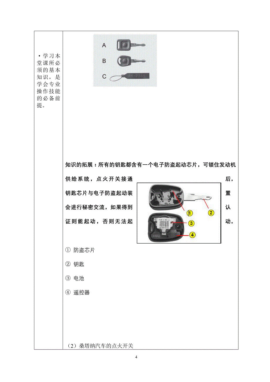 汽车概论教案._第4页