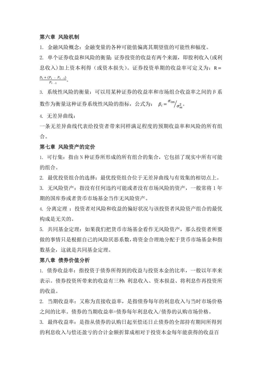 金融市场学学习笔记_第5页