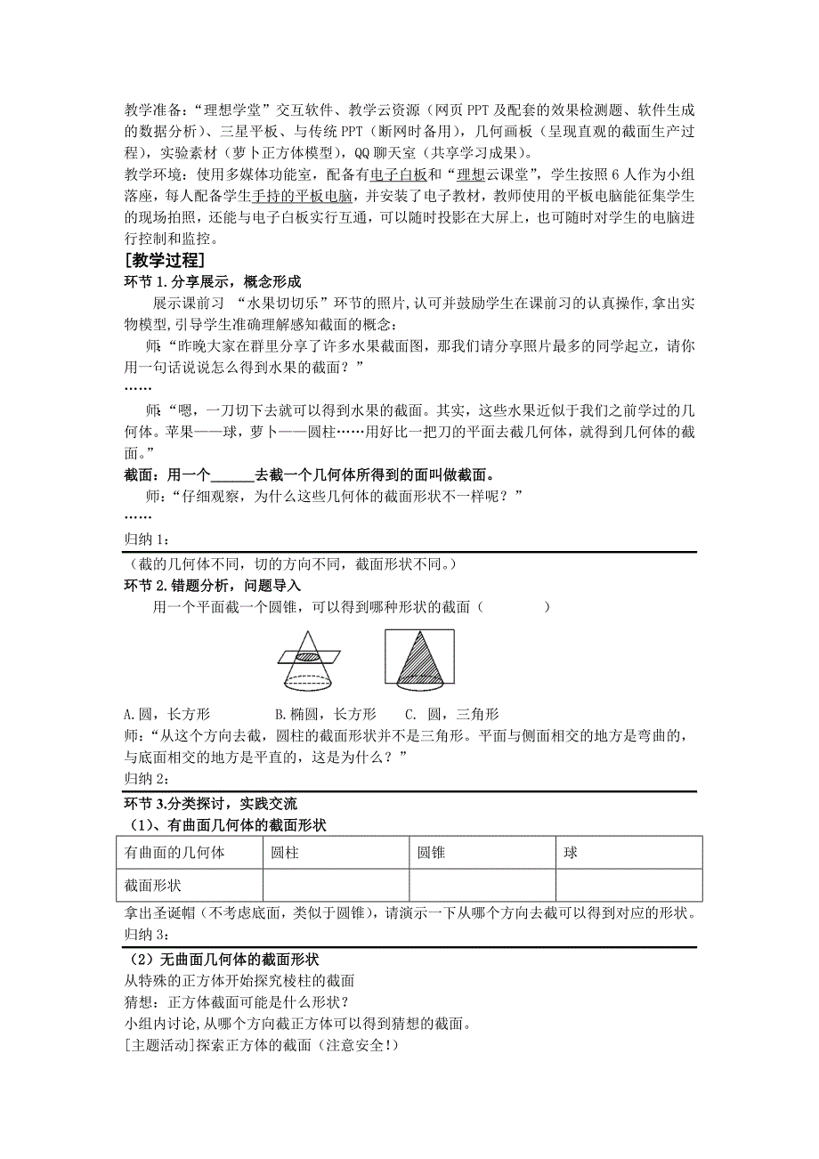 截一个几何体教学设计与教学反思_第2页